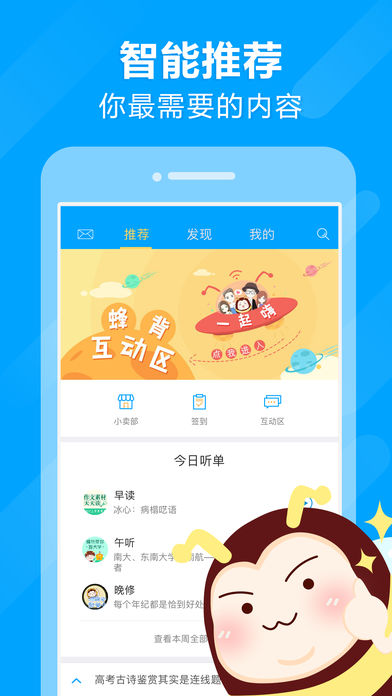 高考蜂背 V6.10.0 iPhone版图1