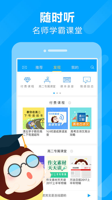 高考蜂背 V6.10.0 iPhone版图2
