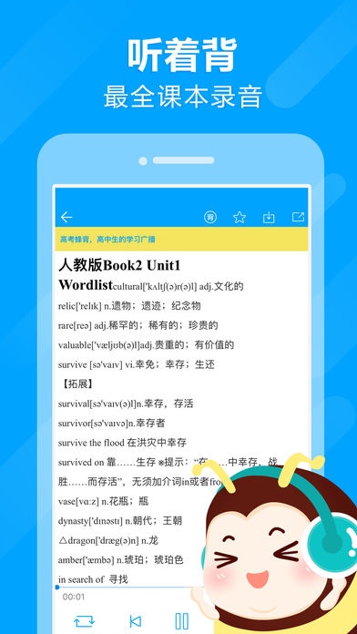 高考蜂背 V6.10.0 iPhone版图3