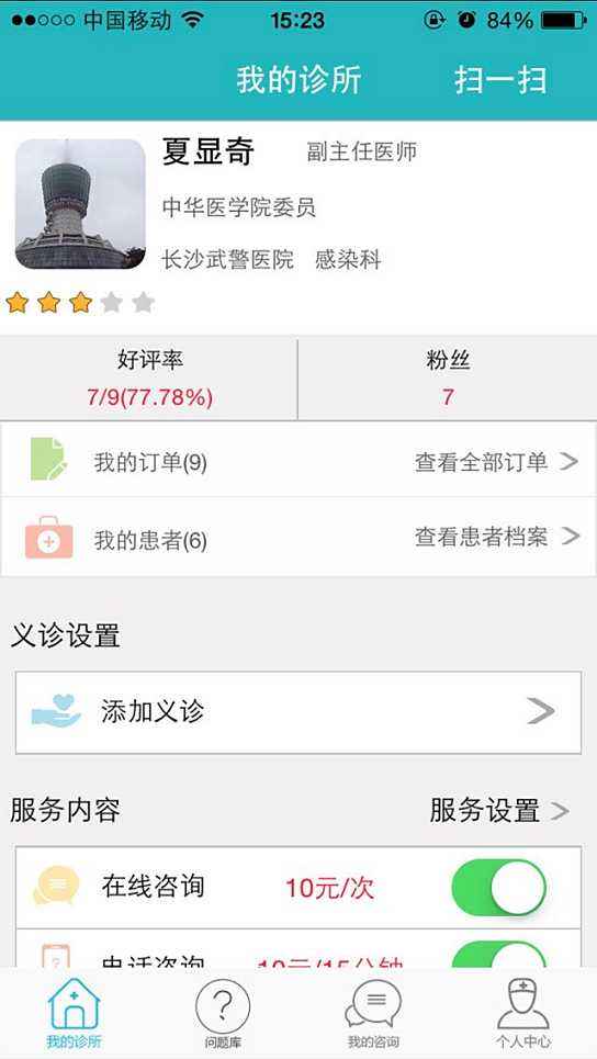 康美医生app v4.2.0 iPhone版图2