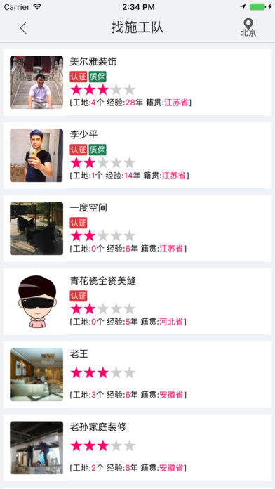 秀巢选装修app v2.7.5 iPhone版