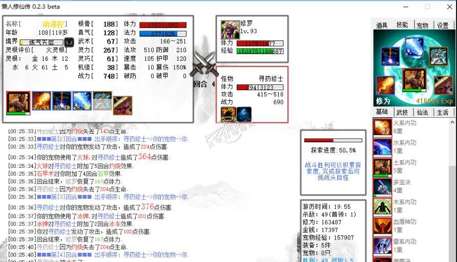 懒人修仙传游戏下载 pc中文版图1