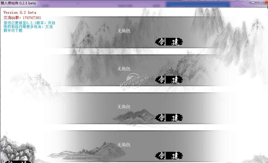 懒人修仙传游戏下载 pc中文版图2