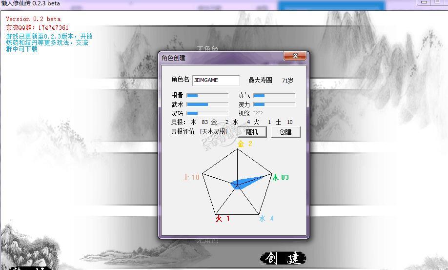 懒人修仙传游戏下载 pc中文版图3