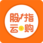 股指云购app
