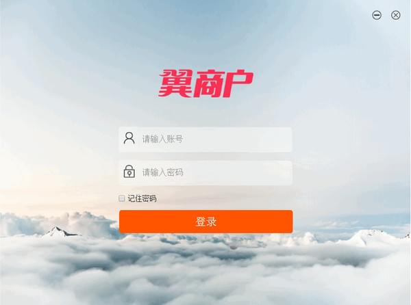 翼商户下载 v3.2.0 官方版图1