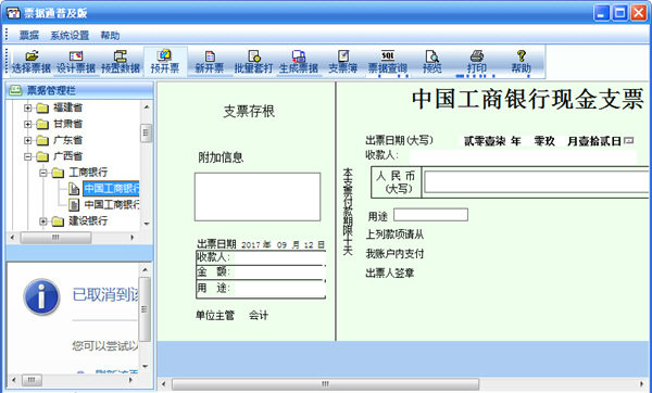 票据通软件下载 V10.0.1 普及版图1