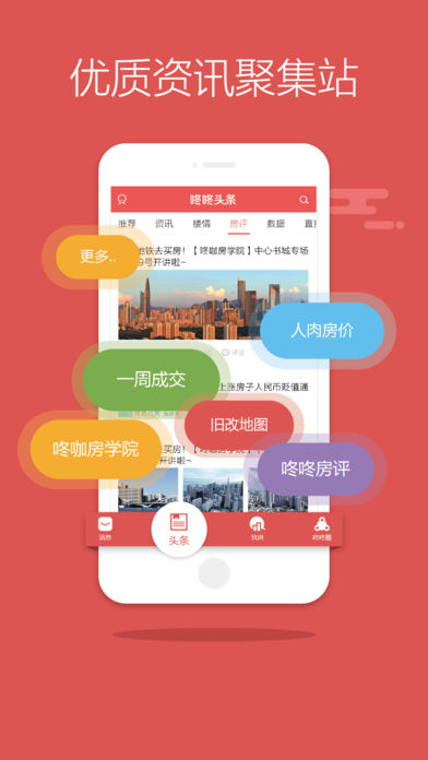 咚咚找房网 v4.2.0 iPhone版图2