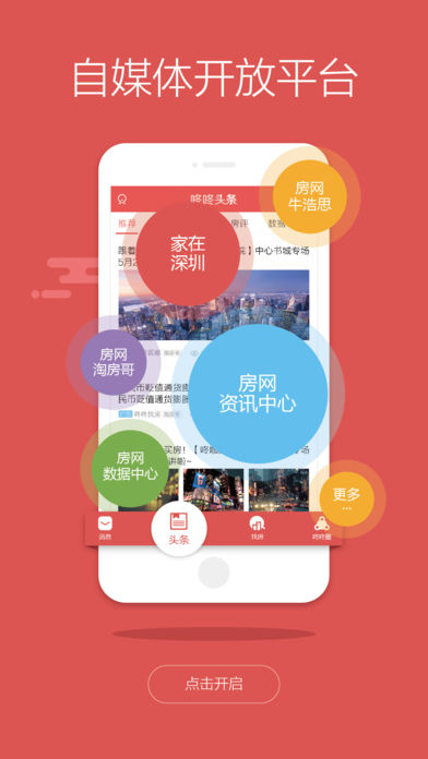 咚咚找房网 v4.2.0 iPhone版图3