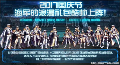 DNF2017国庆套礼包内容一览 DNF2017国庆套礼包有什么