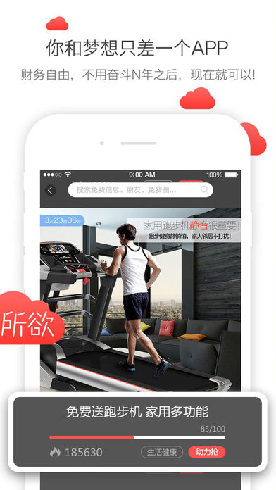 免费啦freela v3.2.0 安卓版图1
