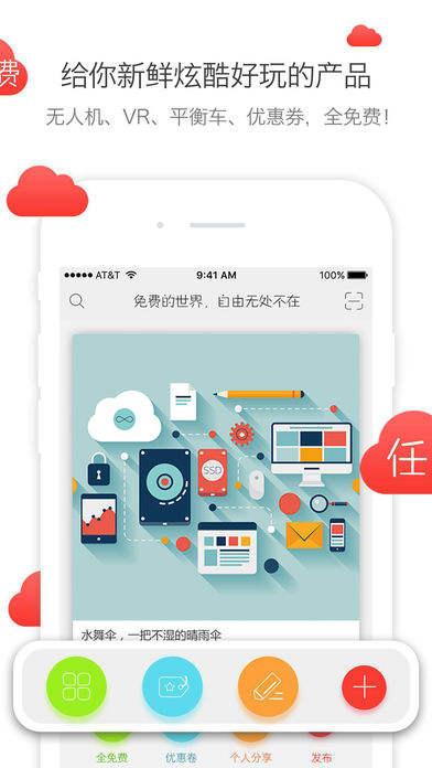 免费啦freela v3.2.0 安卓版图5