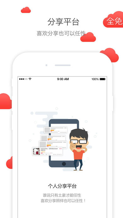 免费啦freela v3.2.0 安卓版图4