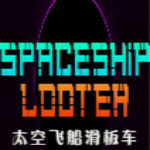 太空飞船滑板车下载 中文版