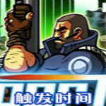 触发时间游戏下载 中文破解版