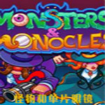 怪物和单片眼镜汉化版