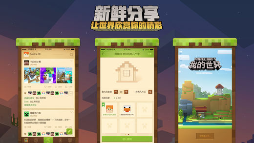 我的世界游戏 v1.6.3 iPhone版图4