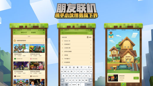 我的世界游戏 v1.6.3 iPhone版图3