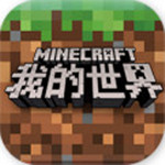 我的世界iOS版
