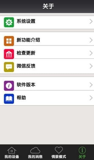 绿房子监控 v27.0 安卓版图4