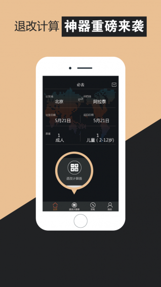 必去机票官方下载 v2.1.0 安卓版图1