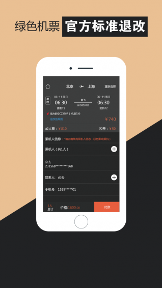 必去机票官方下载 v2.1.0 安卓版图2