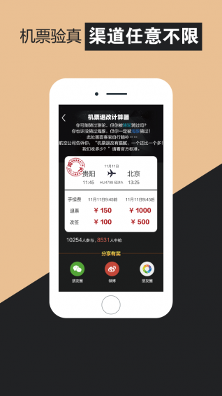 必去机票官方下载 v2.1.0 安卓版图4