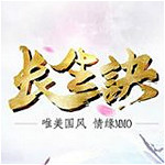 长生诀手游 v1.3.1 安卓版 