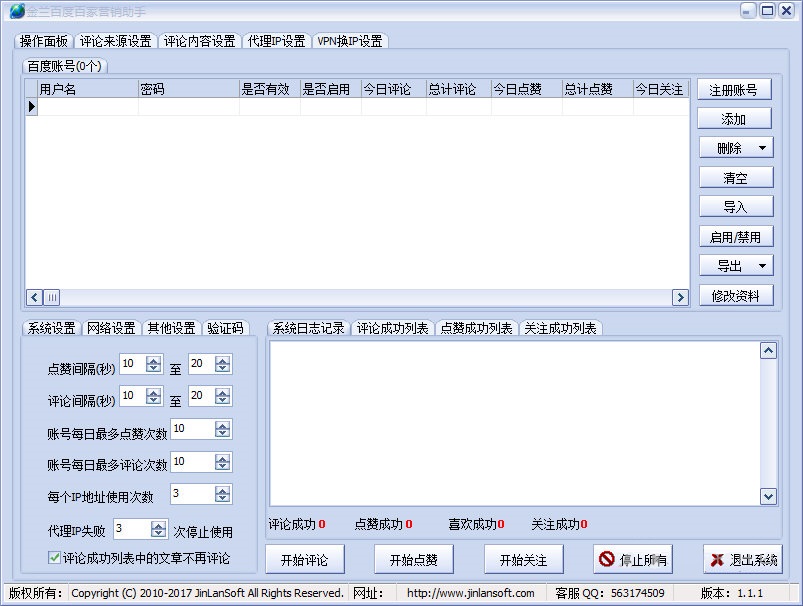 金兰百度百家营销助手 V1.1.1 官方版图1