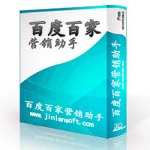 百家营销助手