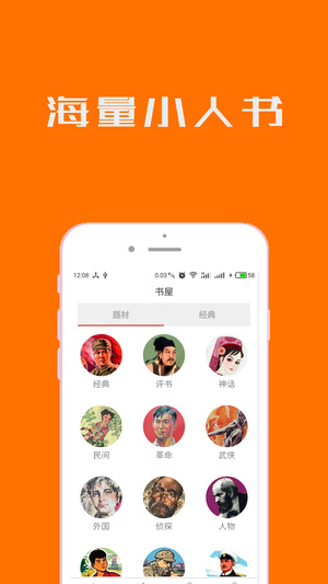 小人书连环画免费下载 v4.3.0 安卓版图3