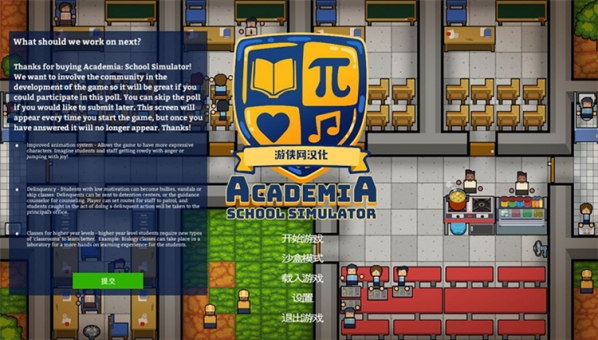 学术界学校模拟两项修改器 免费版图1