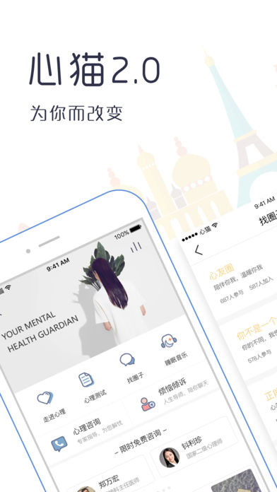 心猫心理app v3.5.0 iOS版图1