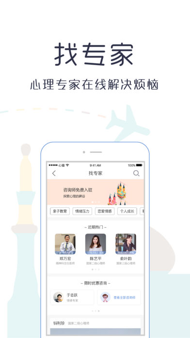 心猫心理app v3.5.0 iOS版图2