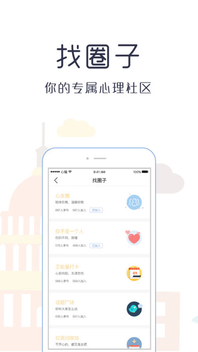 心猫心理app v3.5.0 iOS版图3