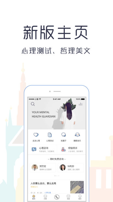 心猫心理app v3.5.0 iOS版图5