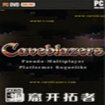 洞窟开拓者下载 pc中文版