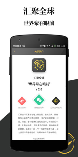 汇聚全球 v2.3.0 安卓版图3