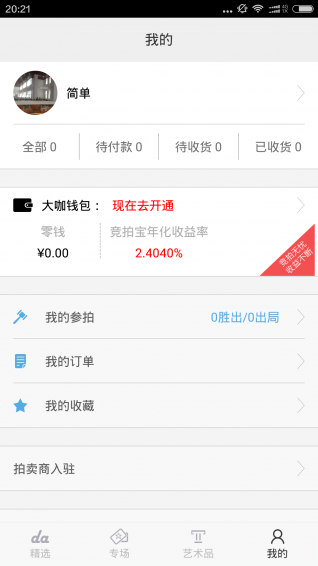 大咖拍卖app v2.4.6 安卓版图3