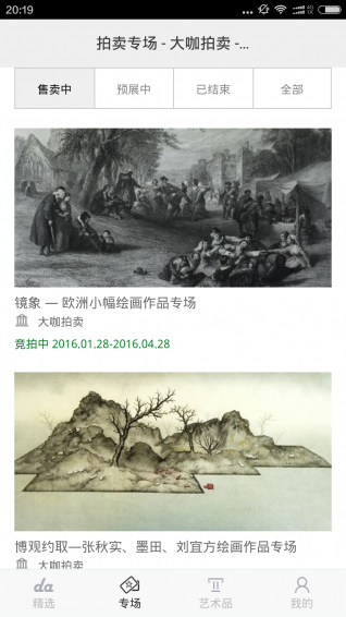 大咖拍卖app v2.4.6 安卓版图4