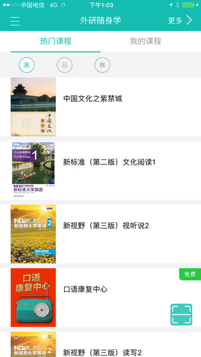 外研随身学app官方下载 v4.1.1 安卓版图1