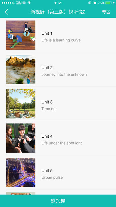外研随身学app官方下载 v4.1.1 安卓版图3