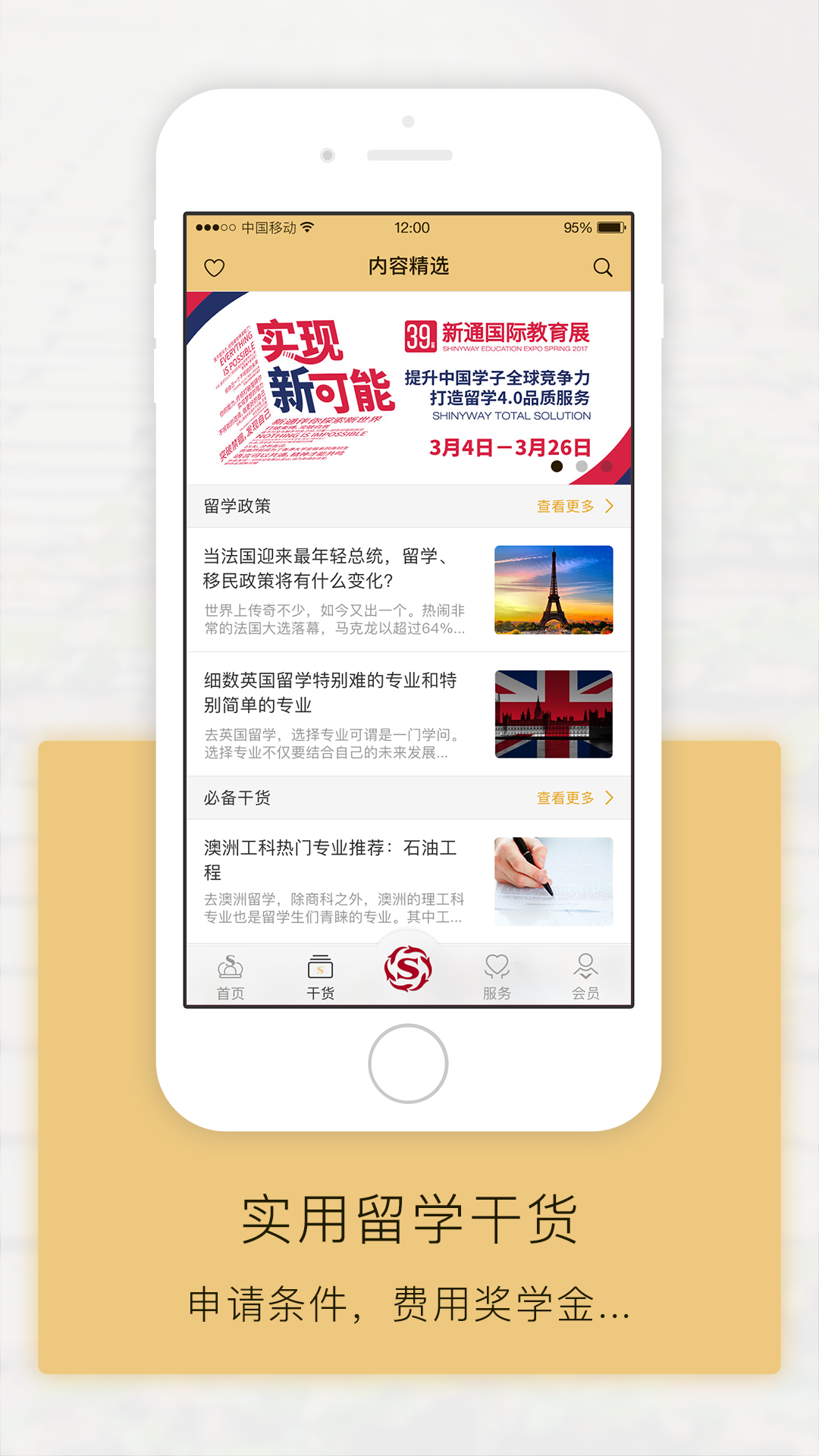 出国全程通app v2.3.1 安卓版图1