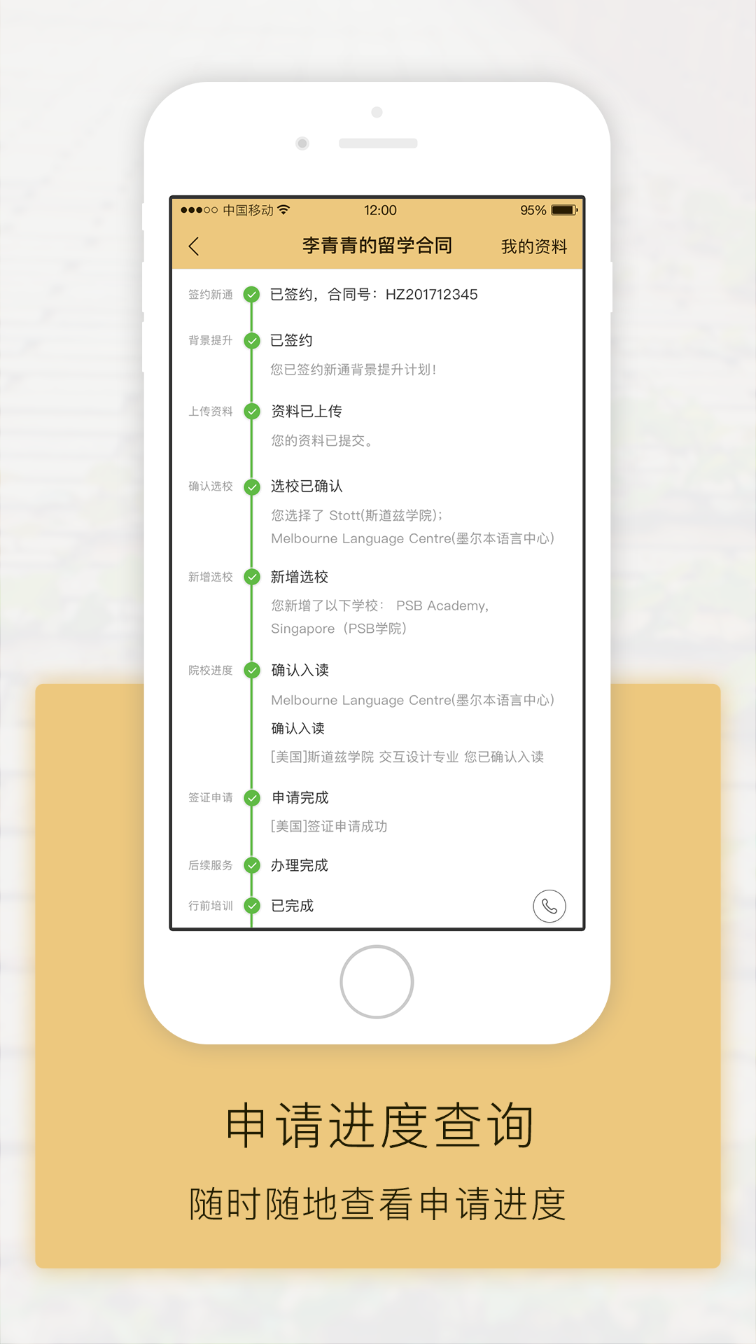 出国全程通app v2.3.1 安卓版图4
