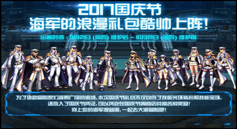 DNF2017国庆套值得买吗 DNF2017国庆套性价比分析