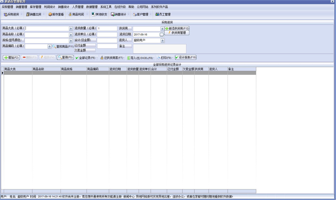 德捷进销存管理软件下载 V8.2.1.0 免费版图1