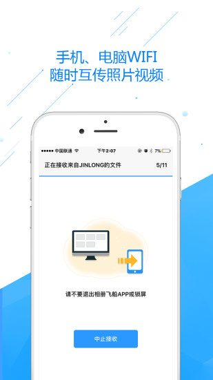 相册飞船(AirTrans) v2.0.09.00 安卓版图2
