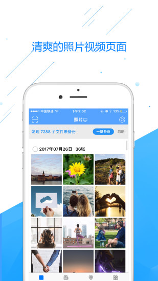 相册飞船(AirTrans) v2.0.09.00 安卓版图3