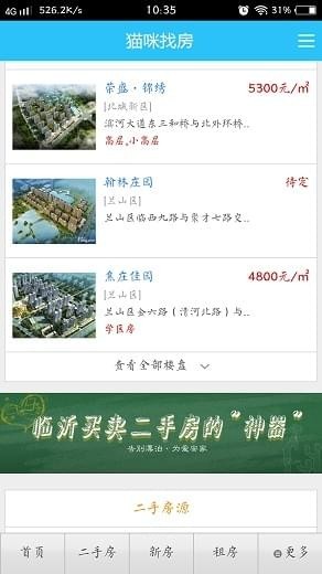猫咪找房下载 v2.0.61 安卓版图1