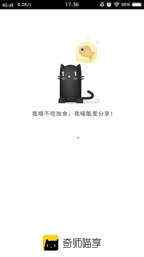 奇师喵享下载 v2.0.0 安卓版图5